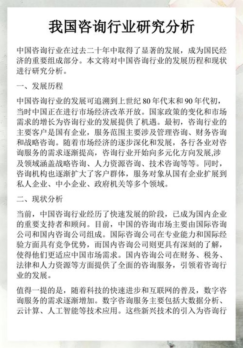 洞察市场风云：解读最新行业调研报告